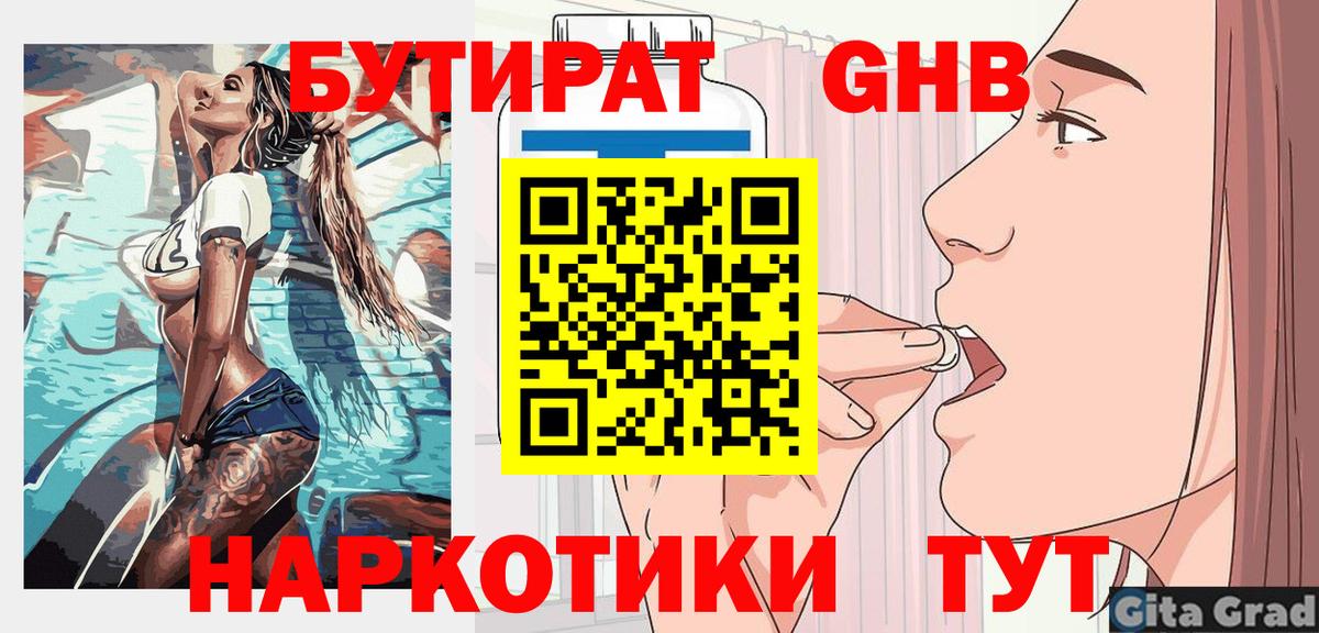 Бутират жидкий экстази Черняховск