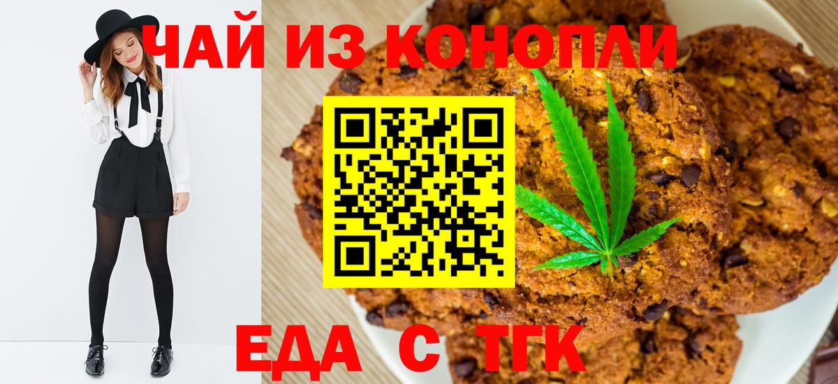 Еда ТГК конопля  Вход с VPN  Черняховск 