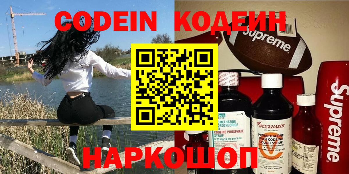 Кодеин напиток Lean (лин) Черняховск