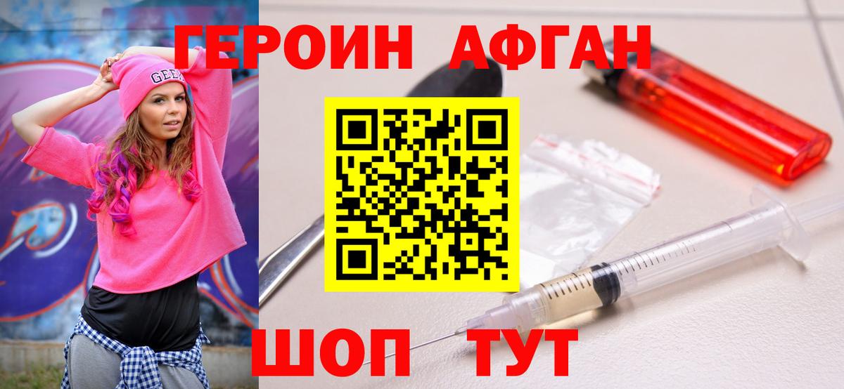 ГЕРОИН хмурый Черняховск