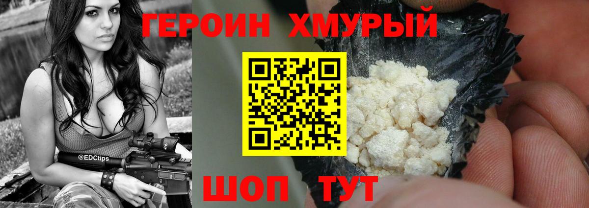 Черняховск  Героин  Вход с VPN  ГЕРОИН хмурый 