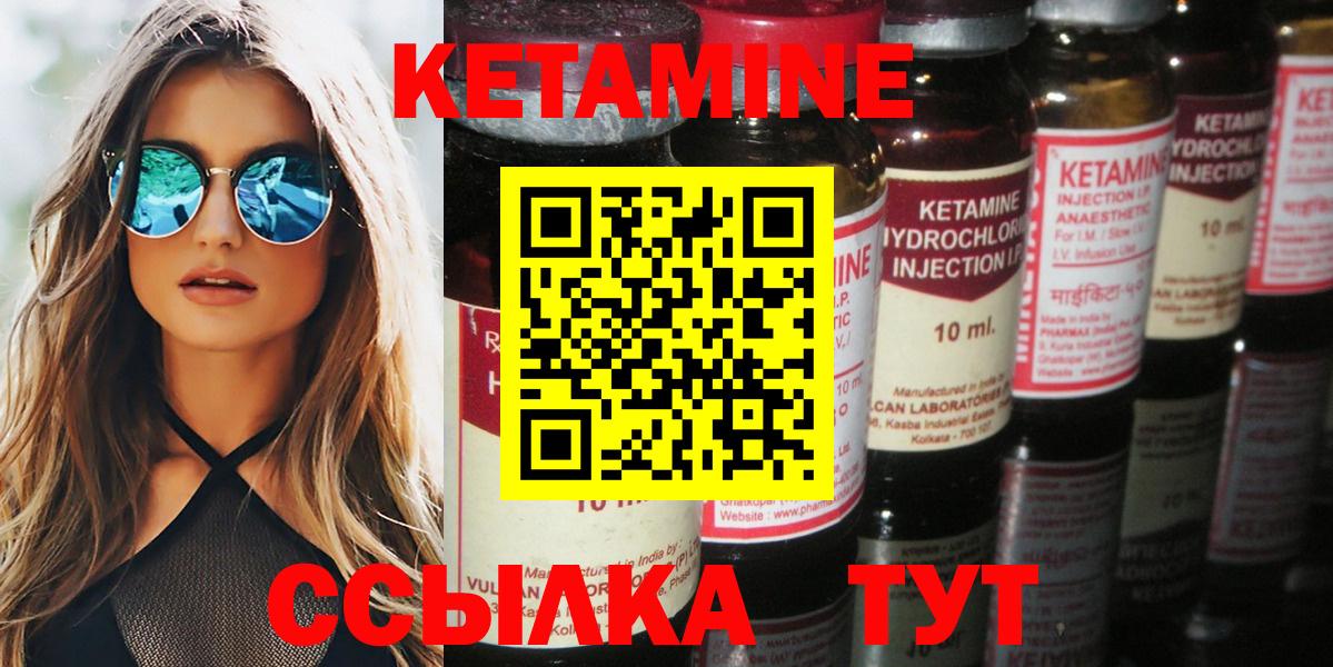 Кетамин VHQ Черняховск