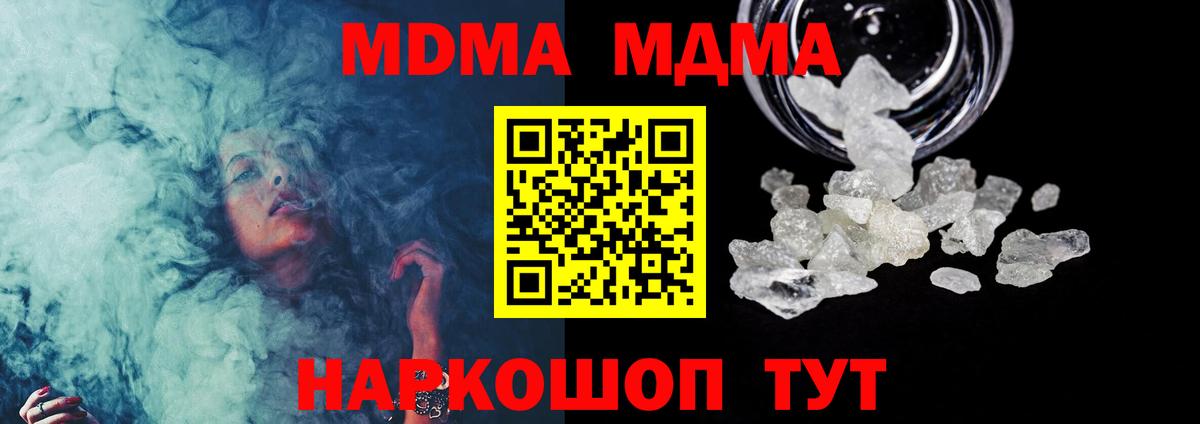 MDMA кристаллы Черняховск