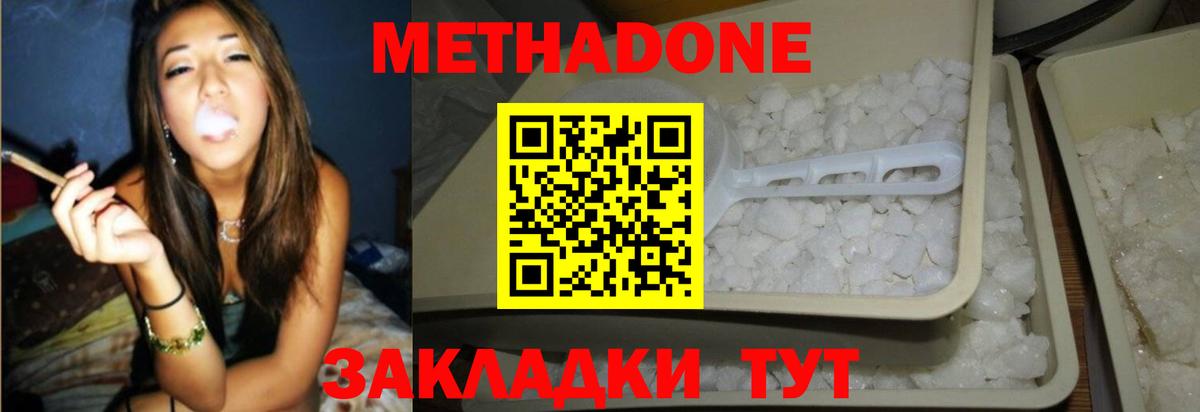 Метадон мёд  Вход с VPN  Черняховск 