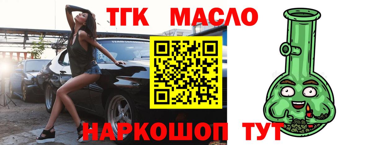Дистиллят ТГК THC oil Черняховск